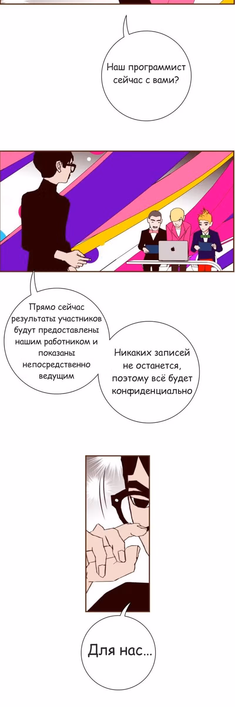 Любовный сигнал — Том 5 · Глава 82, страница 4
