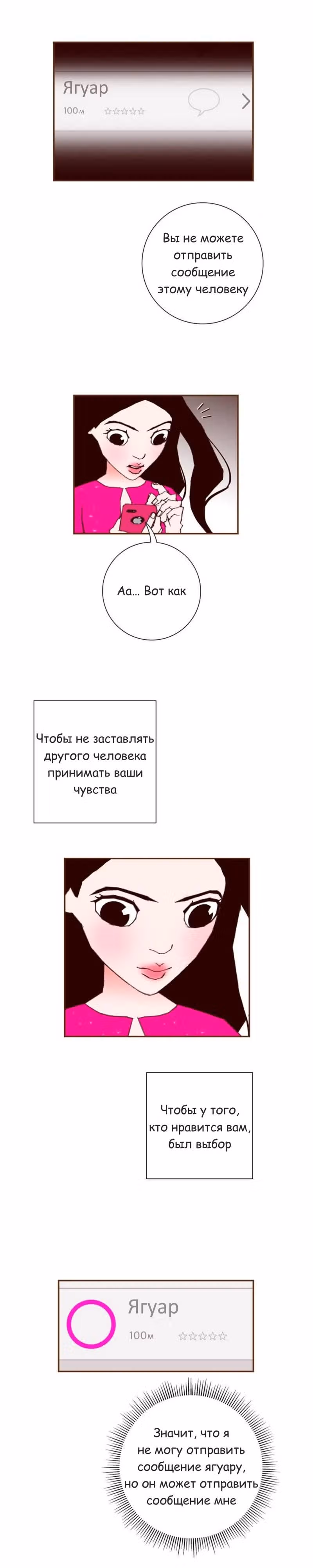 Любовный сигнал — Том 5 · Глава 82, страница 8
