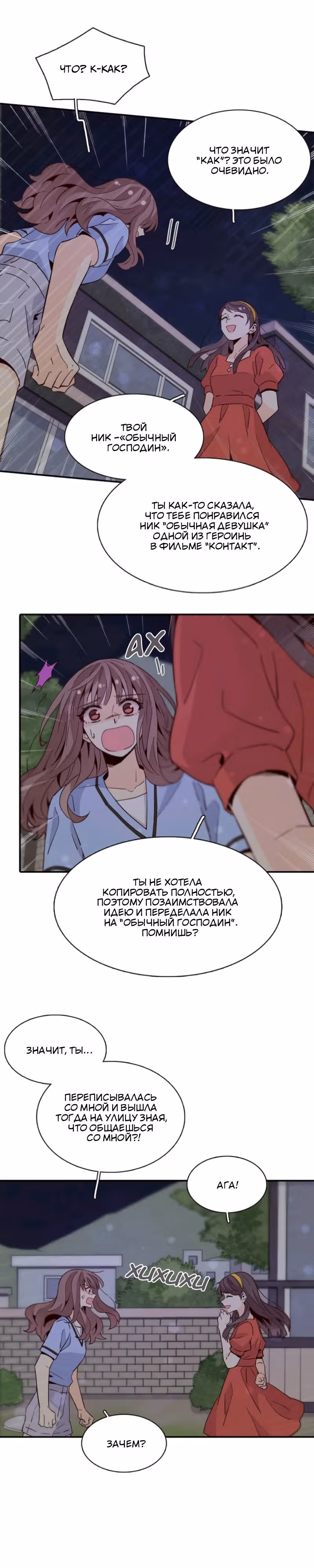 Лестница времени — Том 1 · Глава 51, страница 12