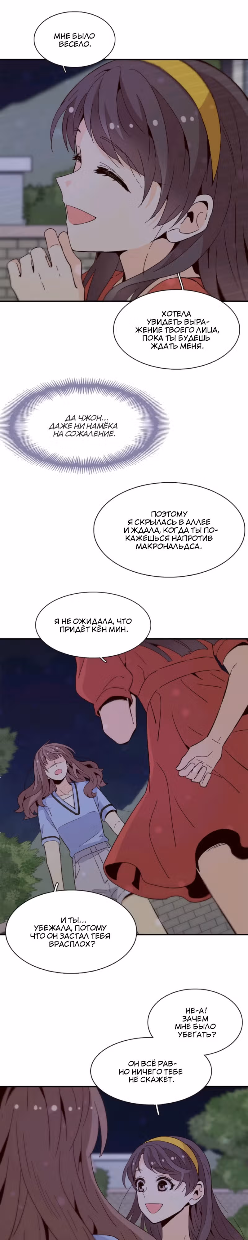 Лестница времени — Том 1 · Глава 51, страница 13