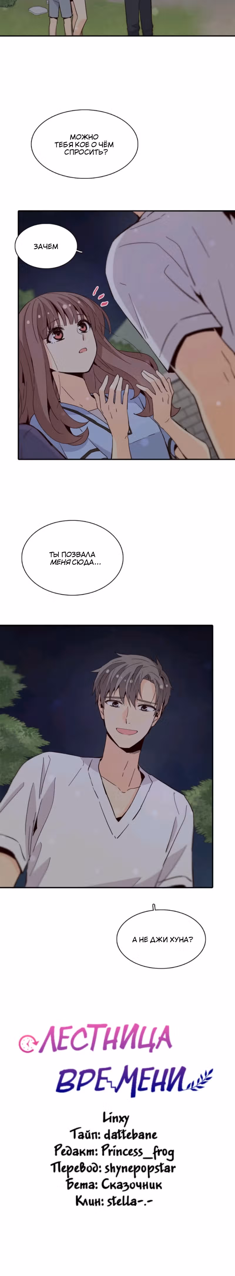 Лестница времени — Том 1 · Глава 51, страница 29