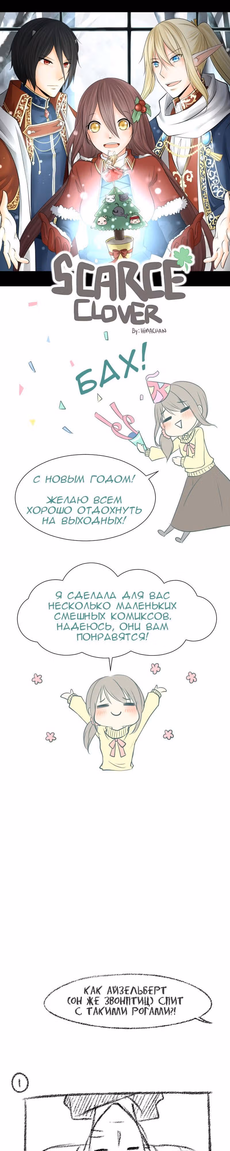 Редкий Клевер — Том 1 · Глава 21, страница 1