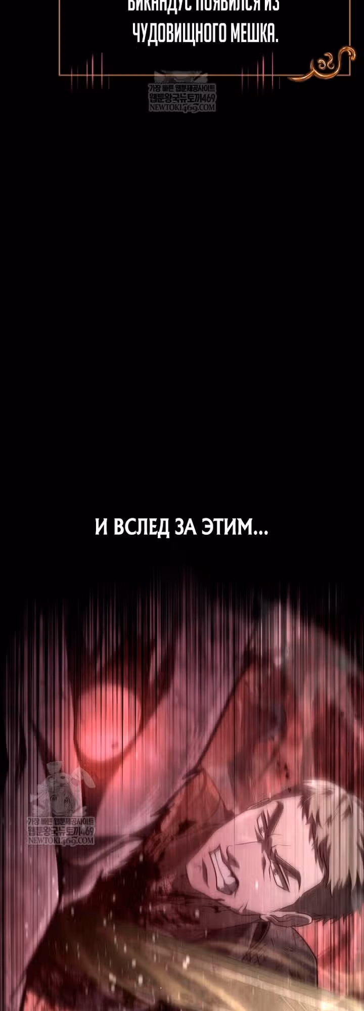 Выживание в игре за варвара — Том 1 · Глава 146, страница 52