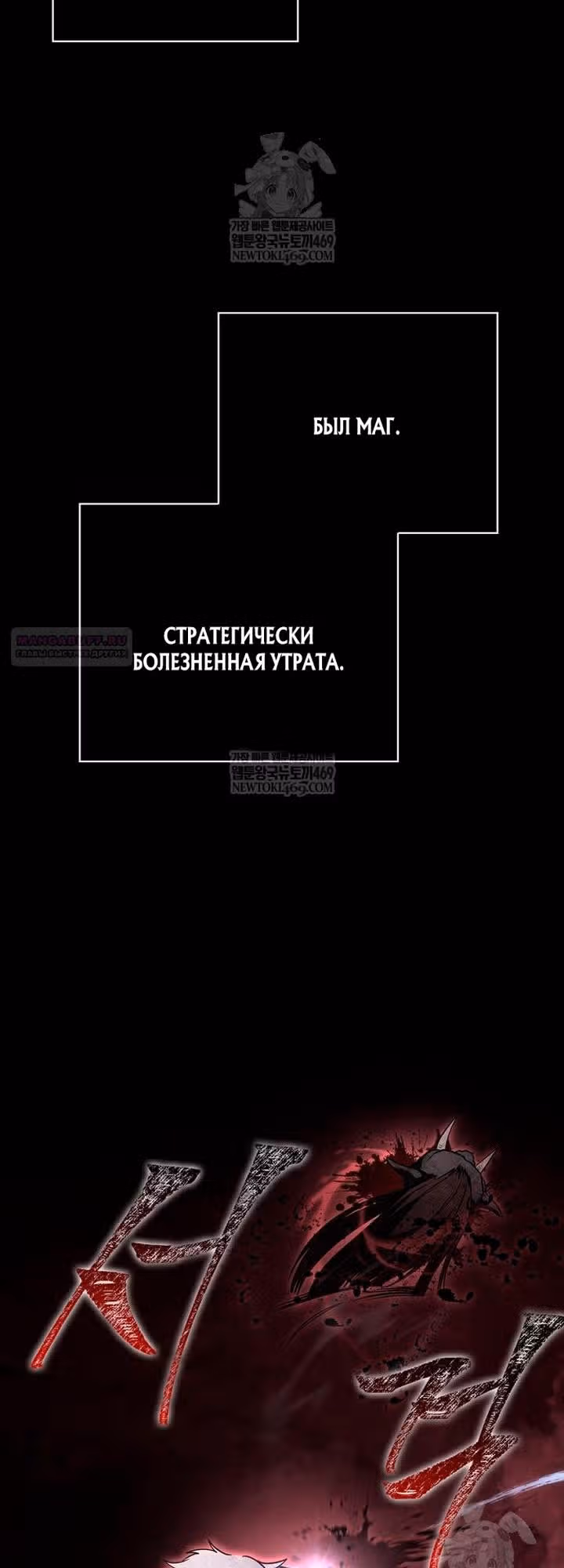 Выживание в игре за варвара — Том 1 · Глава 146, страница 58