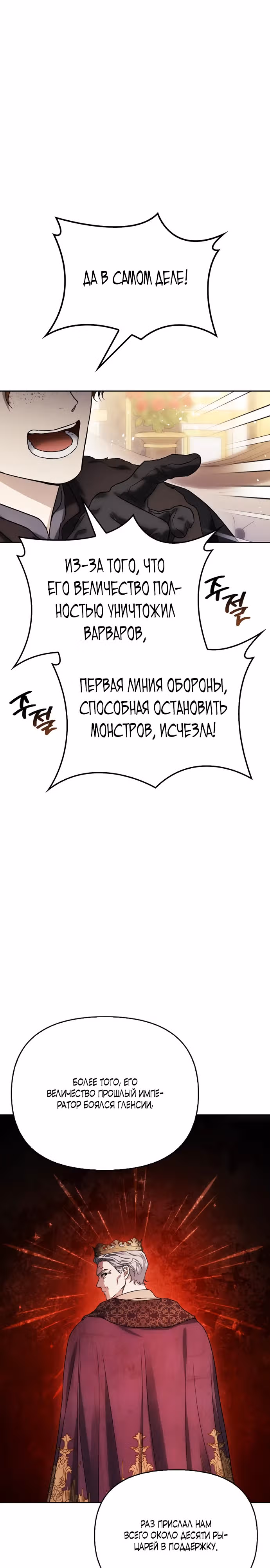 Я приручила бешеную собаку бывшего мужа — Том 1 · Глава 78, страница 2