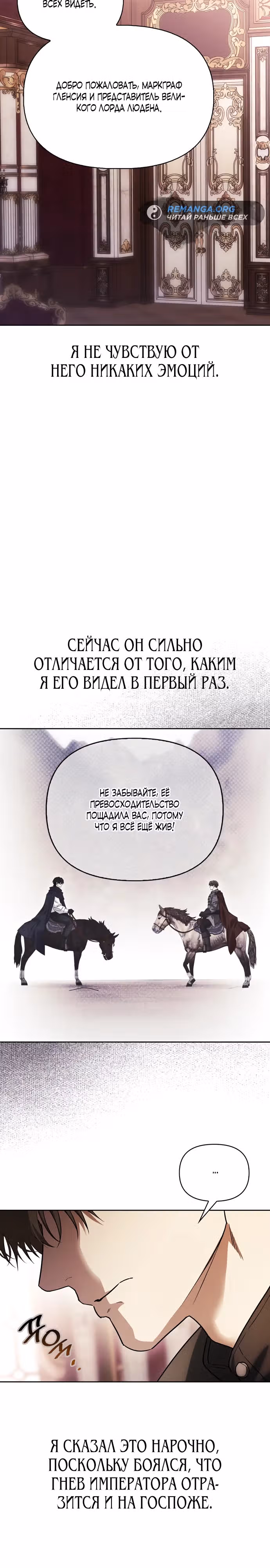 Я приручила бешеную собаку бывшего мужа — Том 1 · Глава 78, страница 19