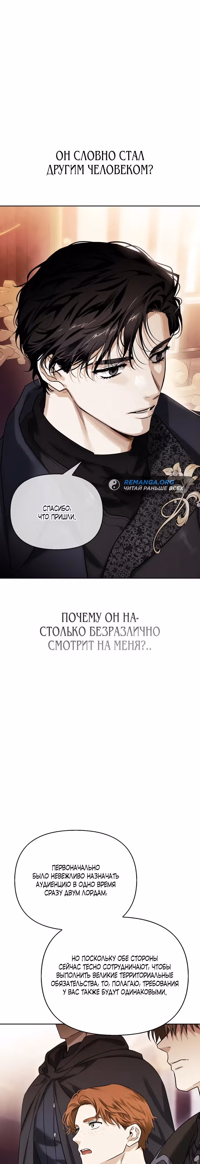 Я приручила бешеную собаку бывшего мужа — Том 1 · Глава 78, страница 21
