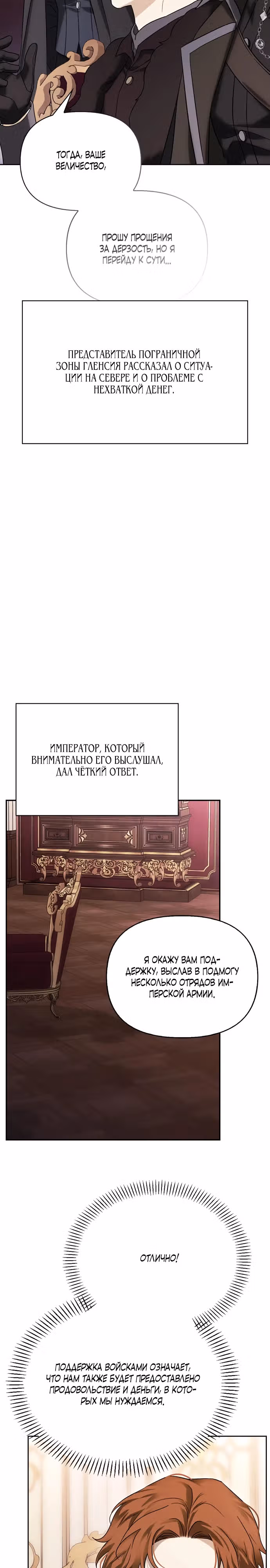 Я приручила бешеную собаку бывшего мужа — Том 1 · Глава 78, страница 22