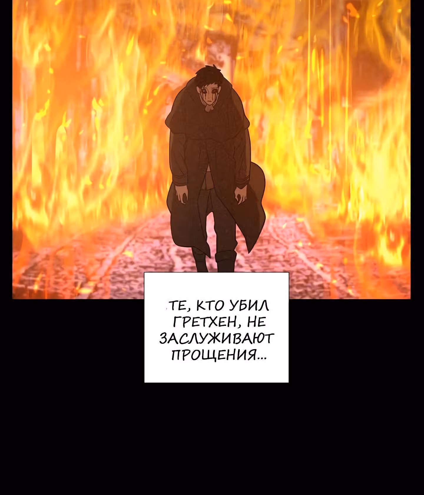 Мальчик Дьявола — Том 3 · Глава 61, страница 24