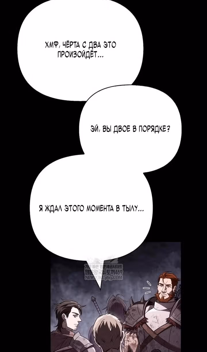 Выживание в игре за варвара — Том 1 · Глава 145, страница 115