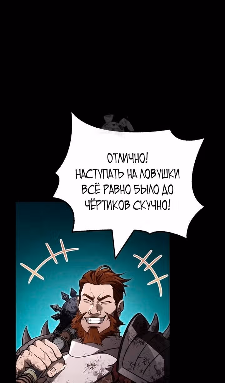 Выживание в игре за варвара — Том 1 · Глава 145, страница 59