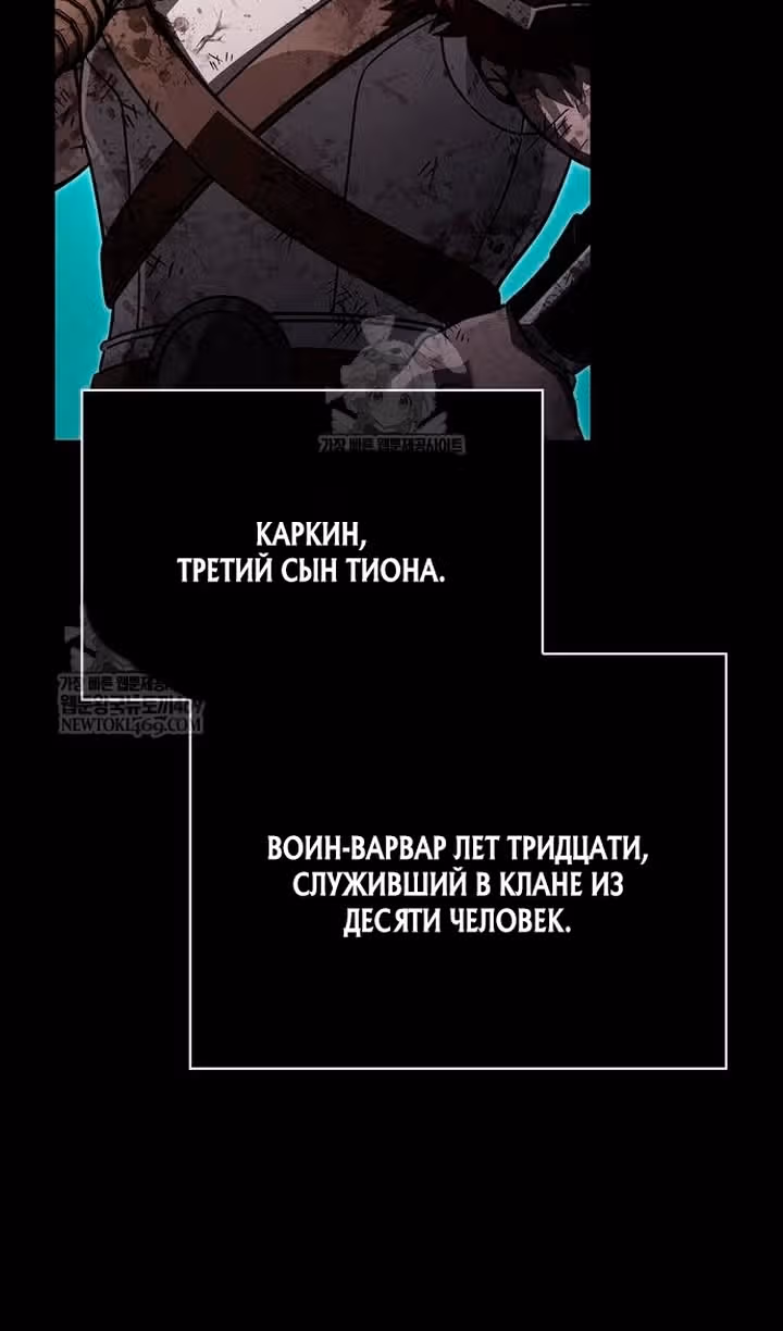 Выживание в игре за варвара — Том 1 · Глава 145, страница 60