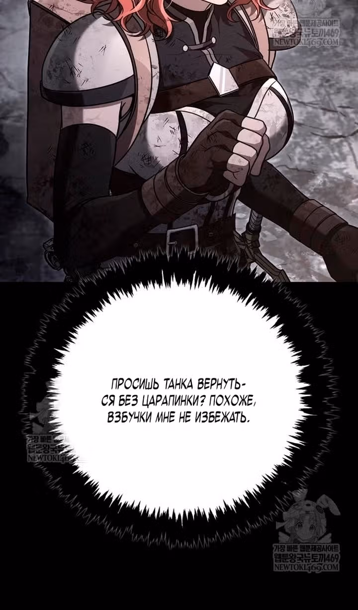Выживание в игре за варвара — Том 1 · Глава 145, страница 100