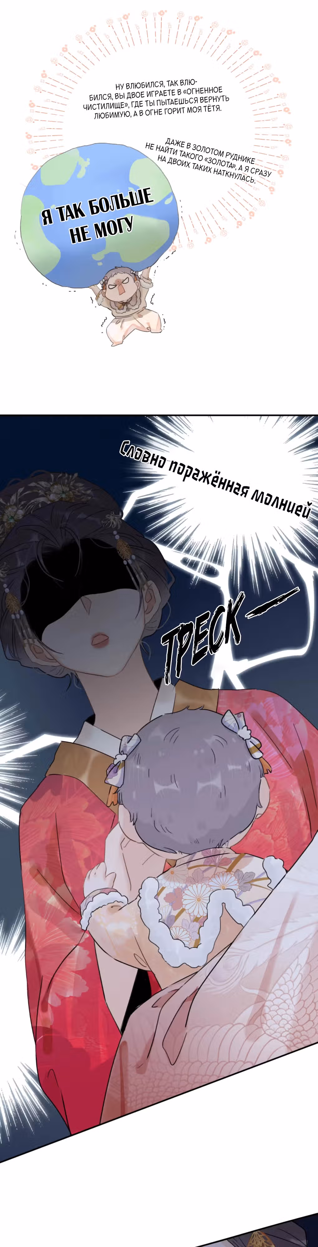 После того, как злодей из книги услышал мой голос — Том 1 · Глава 8, страница 7