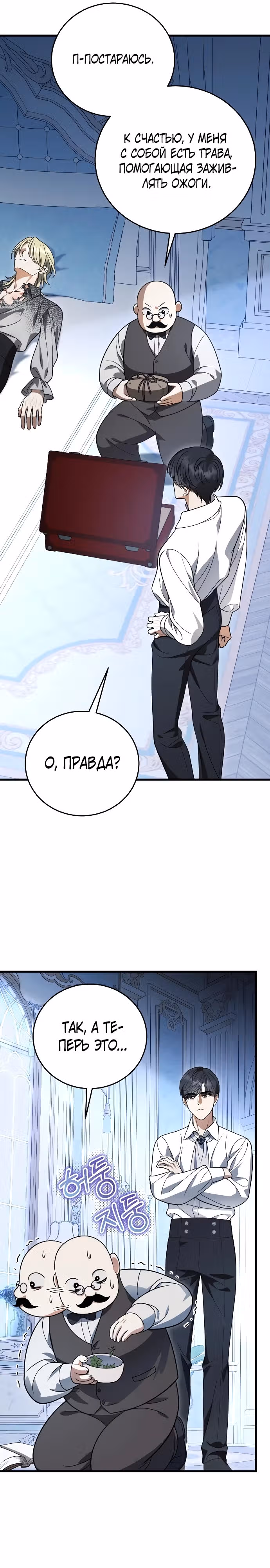 То, что я узнала после смерти — Том 1 · Глава 15, страница 11