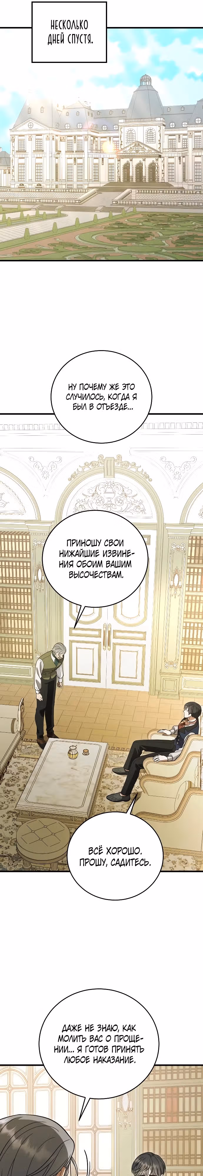 То, что я узнала после смерти — Том 1 · Глава 15, страница 16
