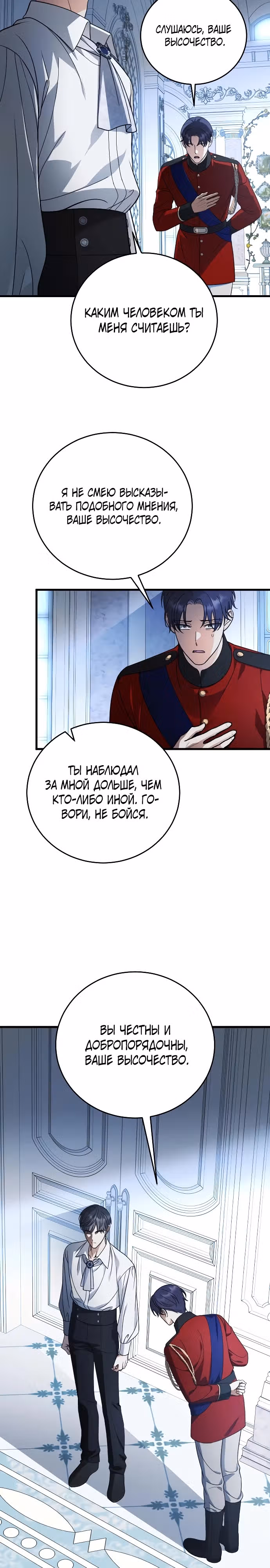 То, что я узнала после смерти — Том 1 · Глава 15, страница 3