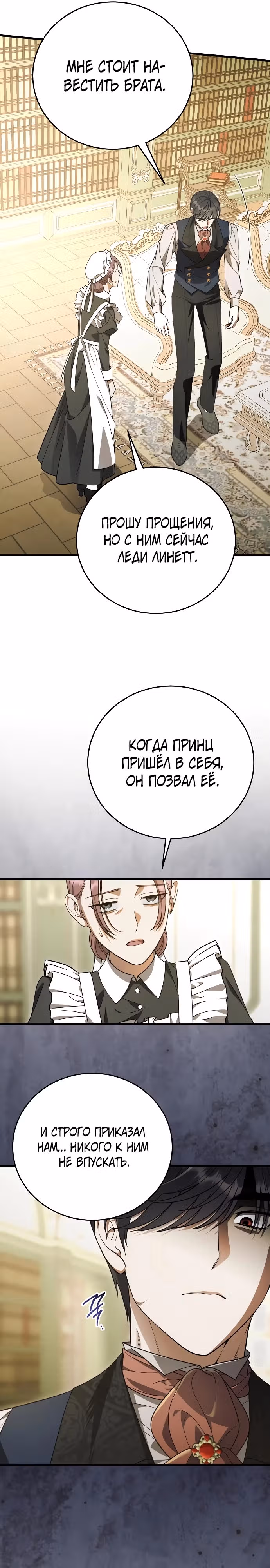 То, что я узнала после смерти — Том 1 · Глава 15, страница 21