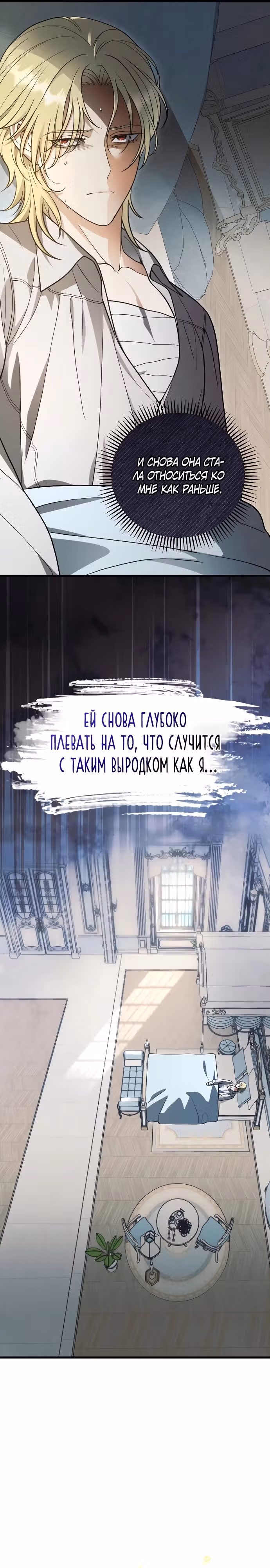 То, что я узнала после смерти — Том 1 · Глава 15, страница 30