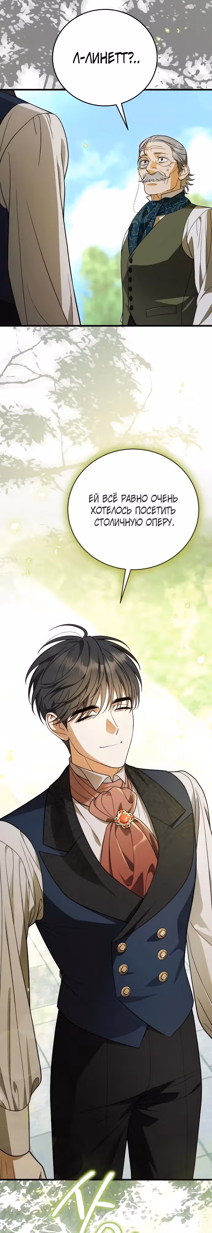 То, что я узнала после смерти — Том 1 · Глава 15, страница 36