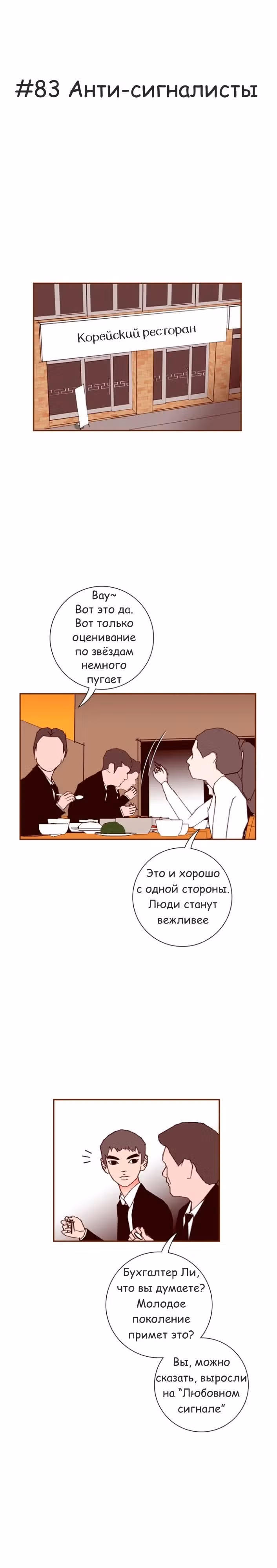 Любовный сигнал — Том 5 · Глава 83, страница 2