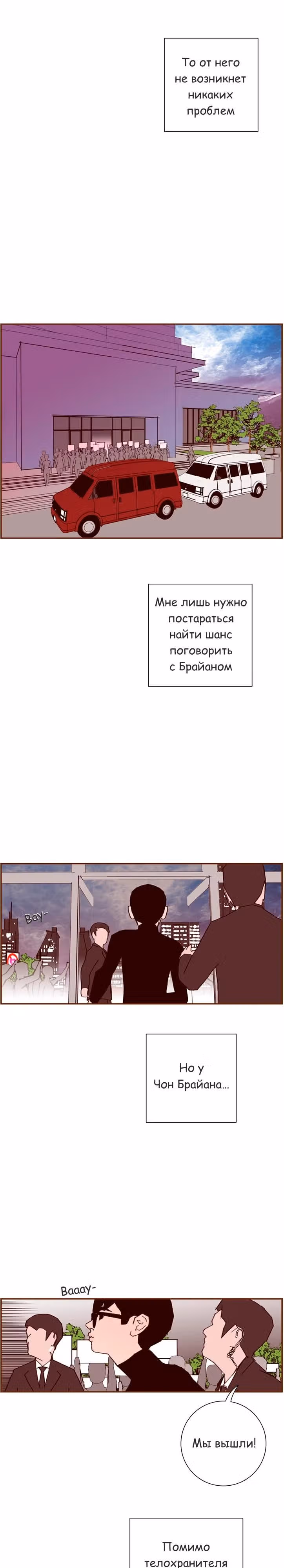 Любовный сигнал — Том 5 · Глава 83, страница 14
