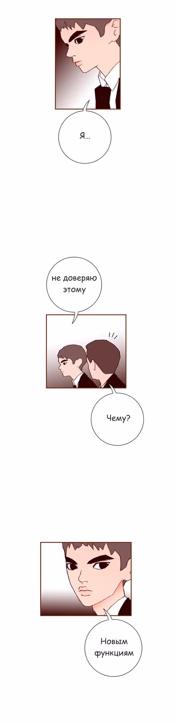 Любовный сигнал — Том 5 · Глава 83, страница 3