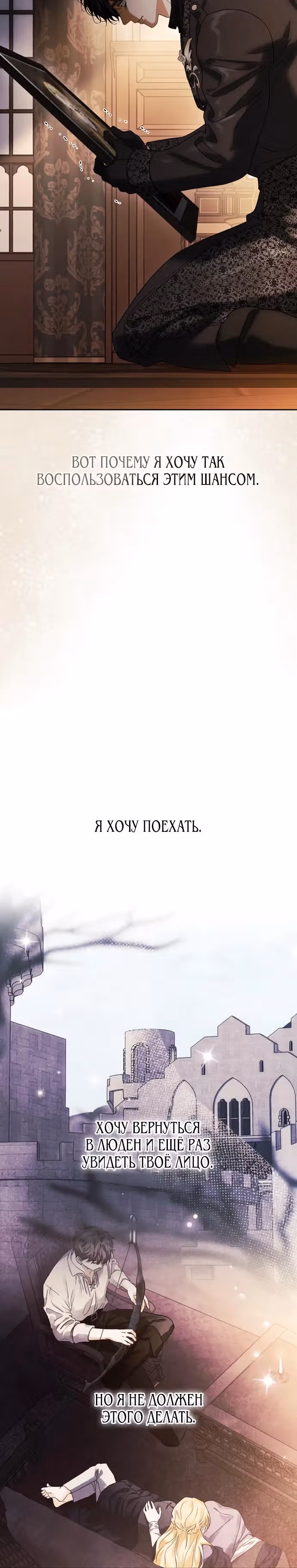 Я приручила бешеную собаку бывшего мужа — Том 1 · Глава 79, страница 25
