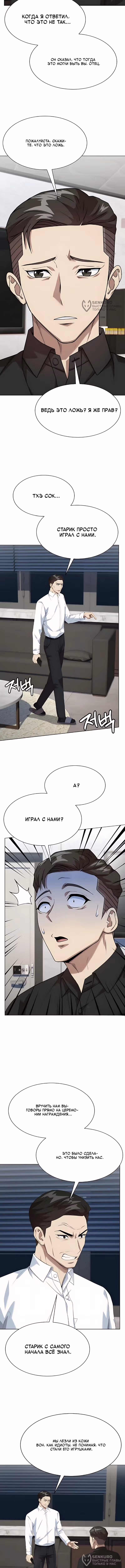 Лучший во всем — Том 1 · Глава 127, страница 4