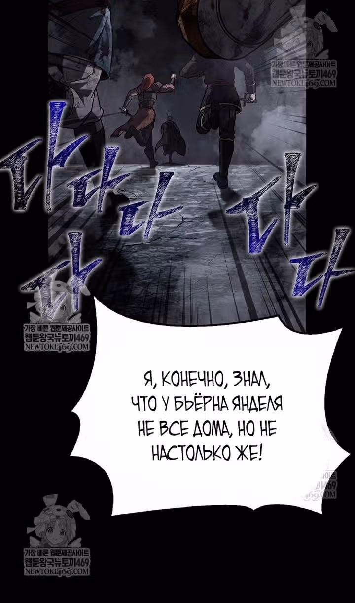 Выживание в игре за варвара — Том 1 · Глава 144, страница 101