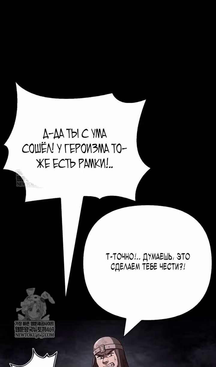 Выживание в игре за варвара — Том 1 · Глава 144, страница 102