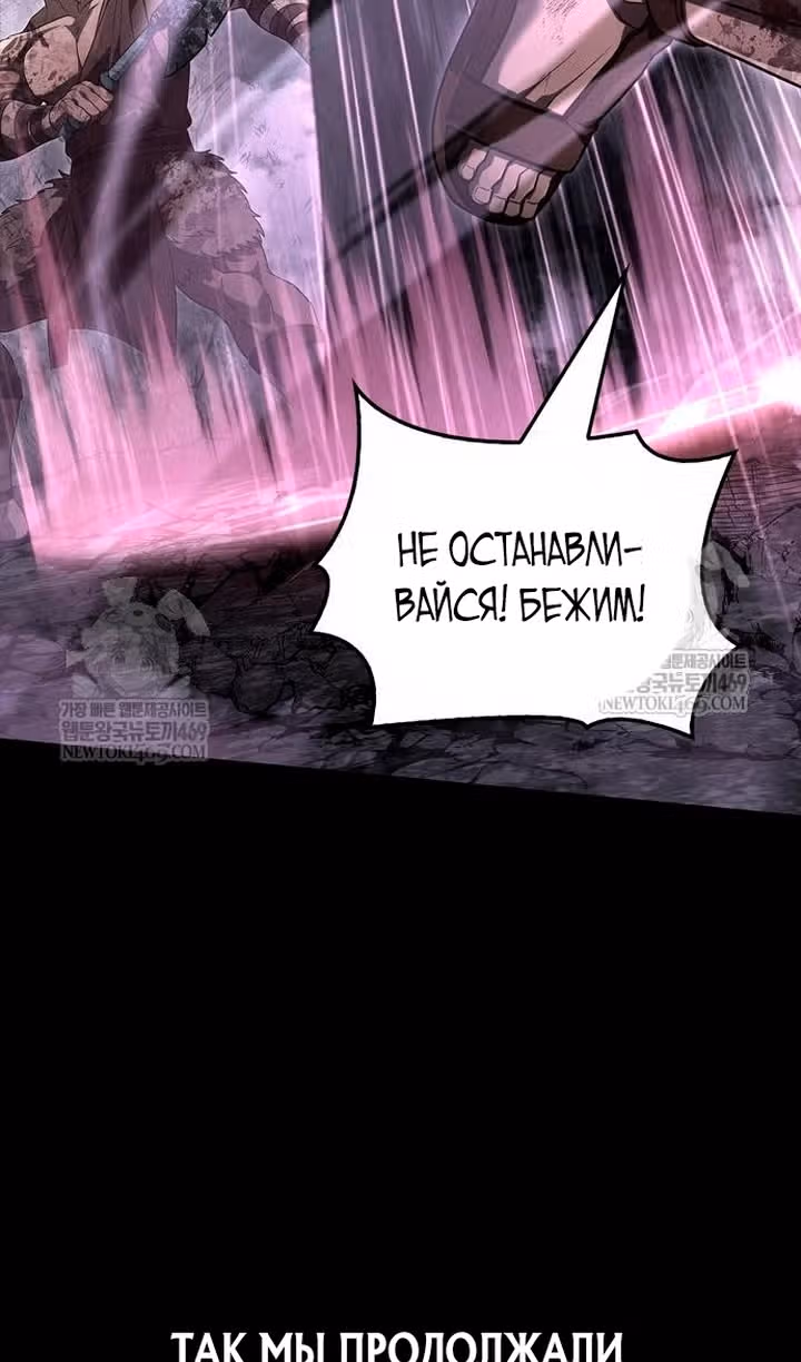 Выживание в игре за варвара — Том 1 · Глава 144, страница 107
