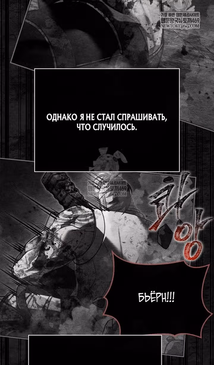 Выживание в игре за варвара — Том 1 · Глава 144, страница 121