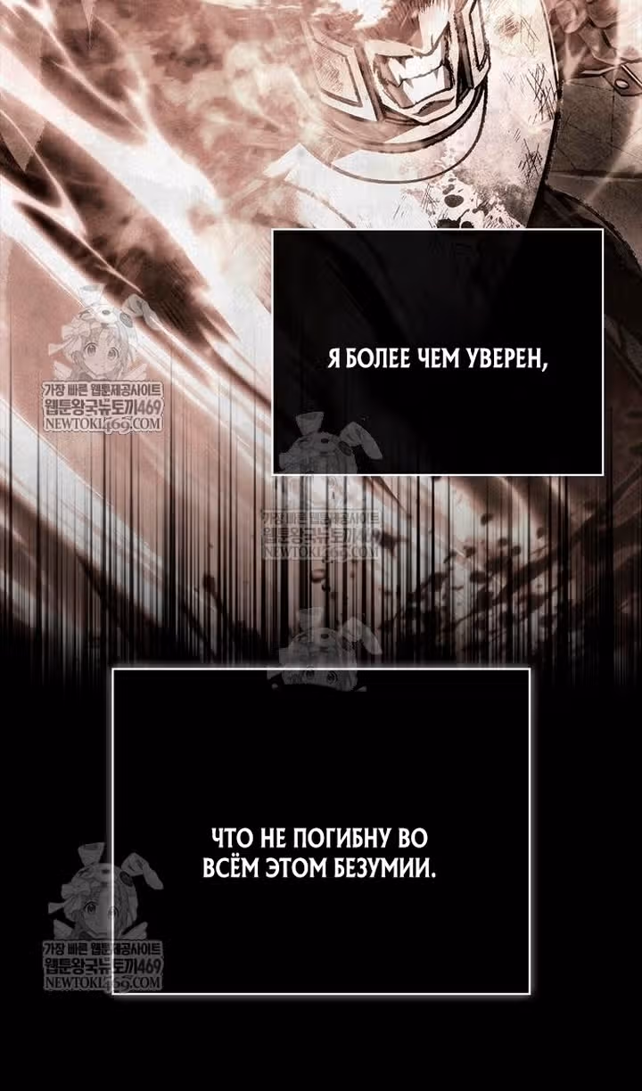 Выживание в игре за варвара — Том 1 · Глава 144, страница 165