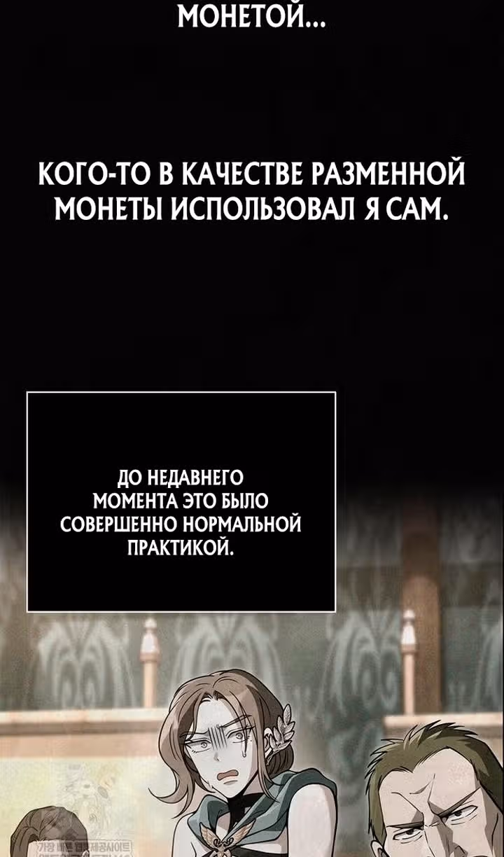 Выживание в игре за варвара — Том 1 · Глава 144, страница 3