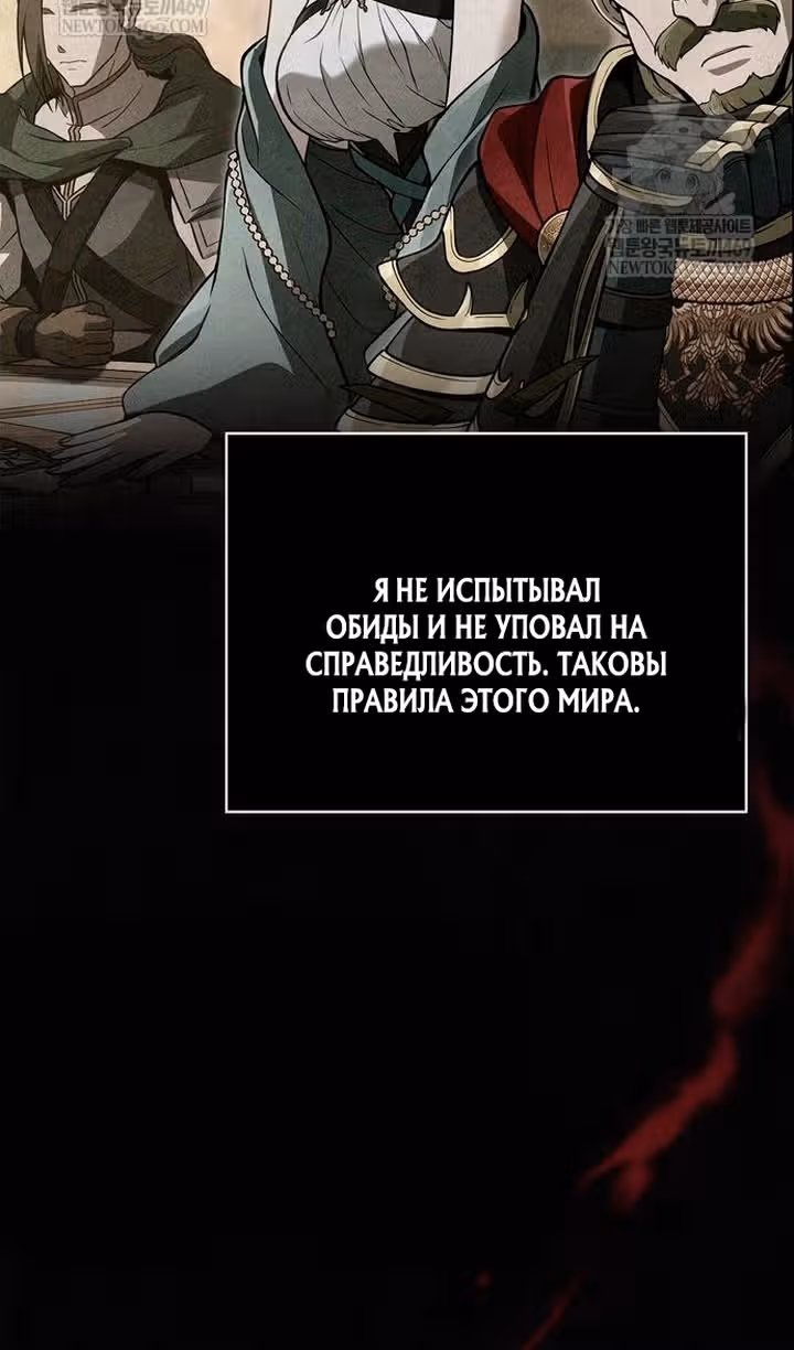 Выживание в игре за варвара — Том 1 · Глава 144, страница 4