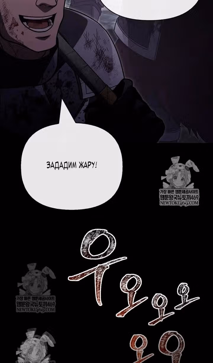 Выживание в игре за варвара — Том 1 · Глава 144, страница 58