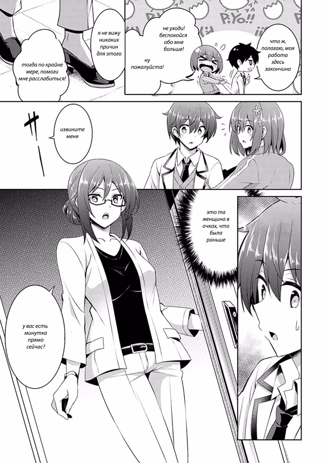 Моя девушка — учитель — Том 4 · Глава 20, страница 9