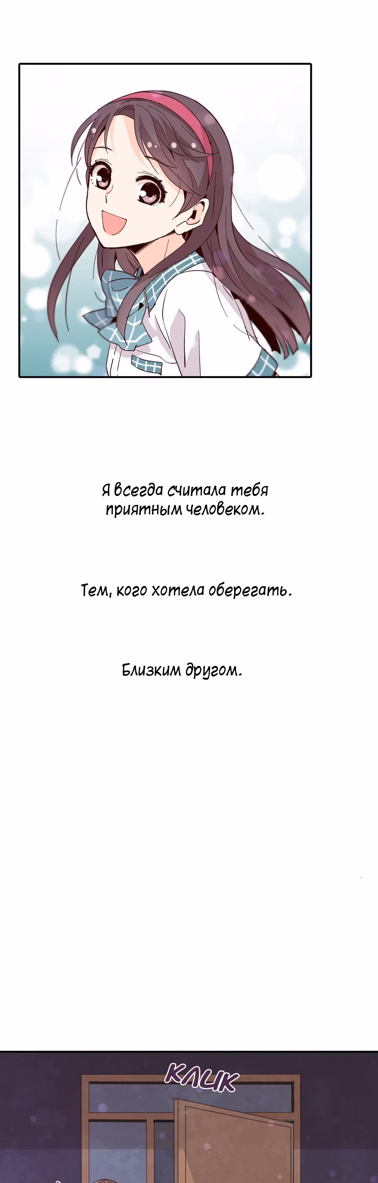 Лестница времени — Том 1 · Глава 52, страница 28