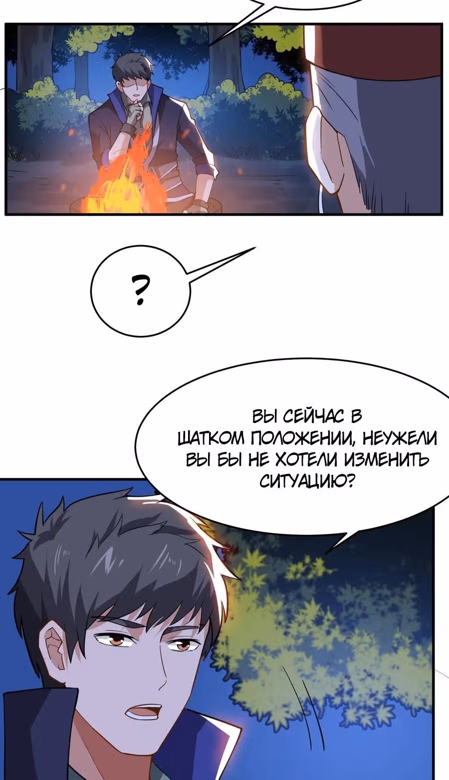 Юань лун — Том 1 · Глава 110, страница 18