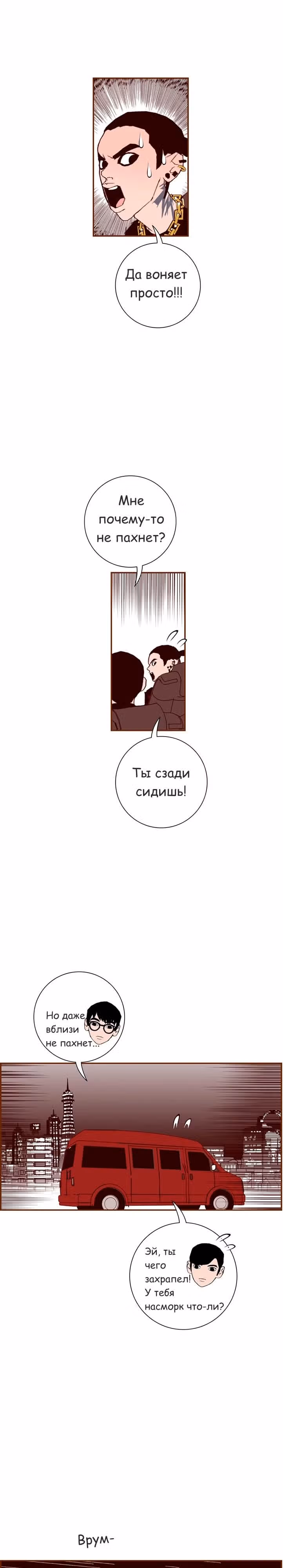 Любовный сигнал — Том 5 · Глава 84, страница 13
