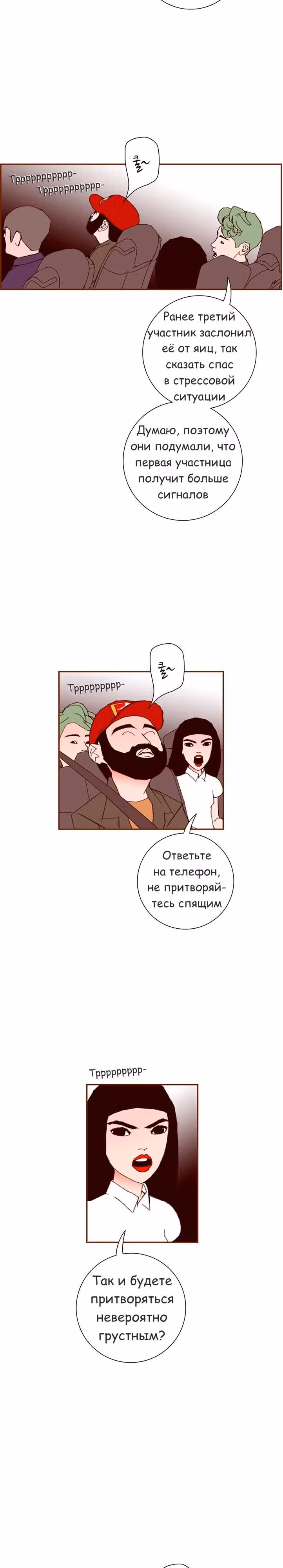 Любовный сигнал — Том 5 · Глава 84, страница 15