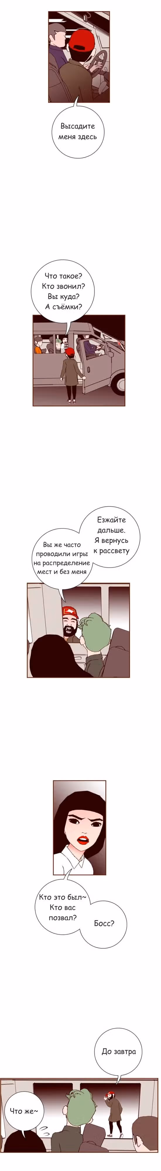 Любовный сигнал — Том 5 · Глава 84, страница 18