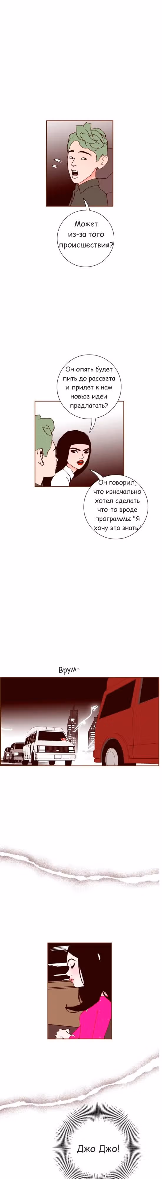 Любовный сигнал — Том 5 · Глава 84, страница 19