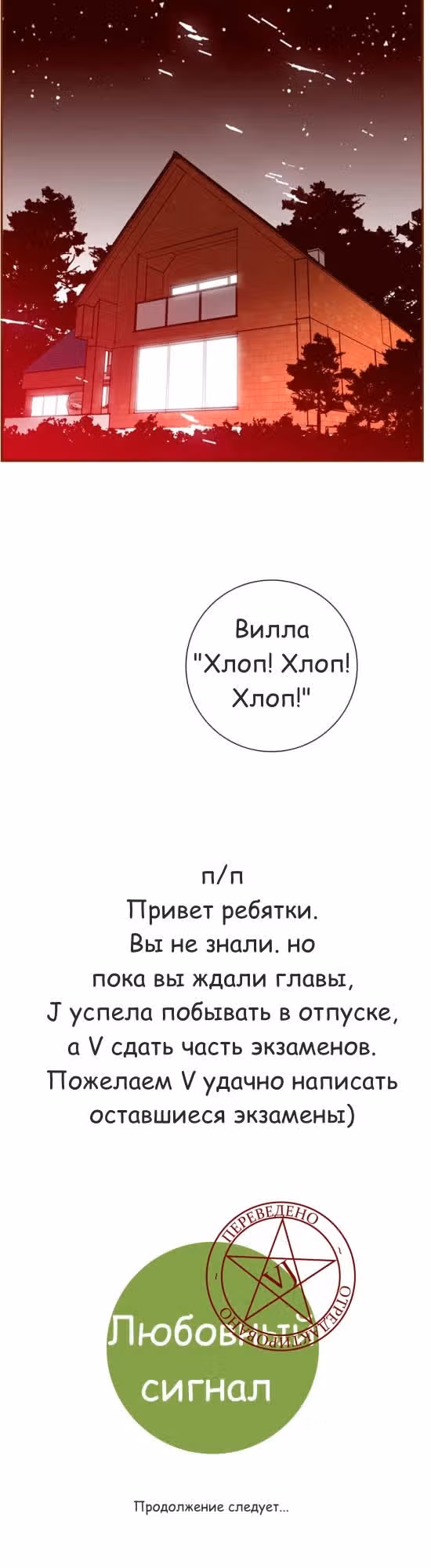 Любовный сигнал — Том 5 · Глава 84, страница 24