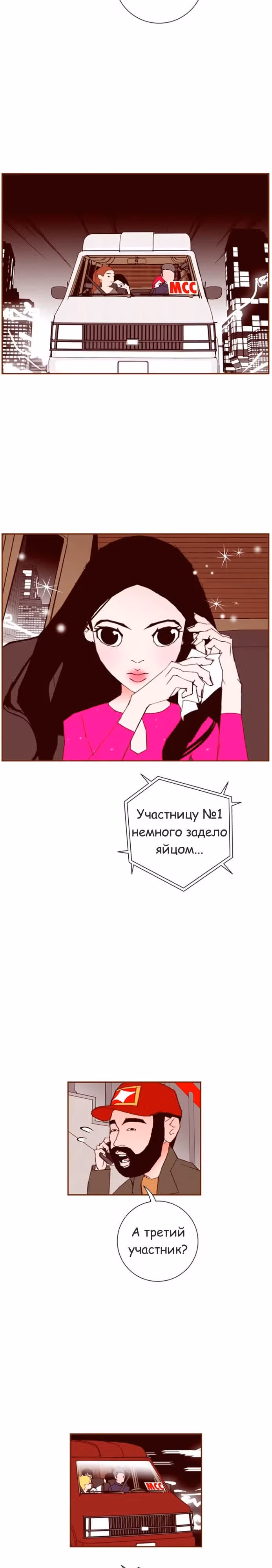 Любовный сигнал — Том 5 · Глава 84, страница 6