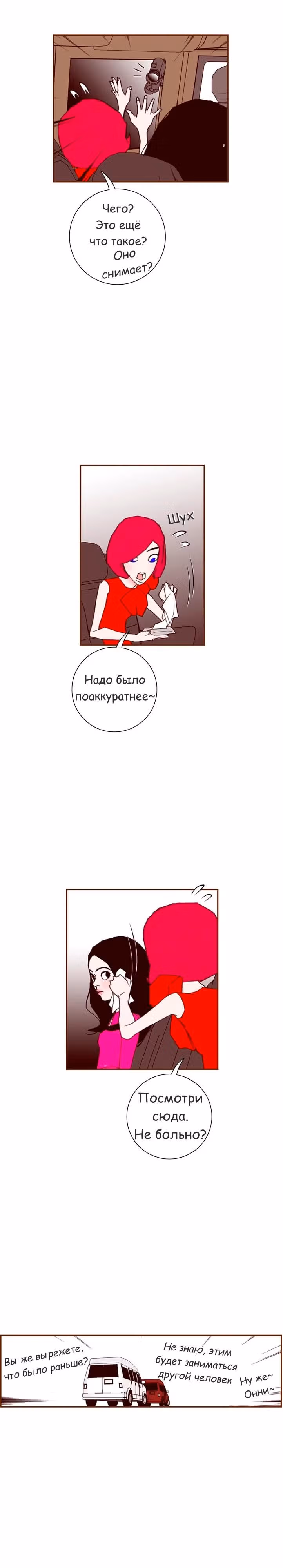 Любовный сигнал — Том 5 · Глава 84, страница 10