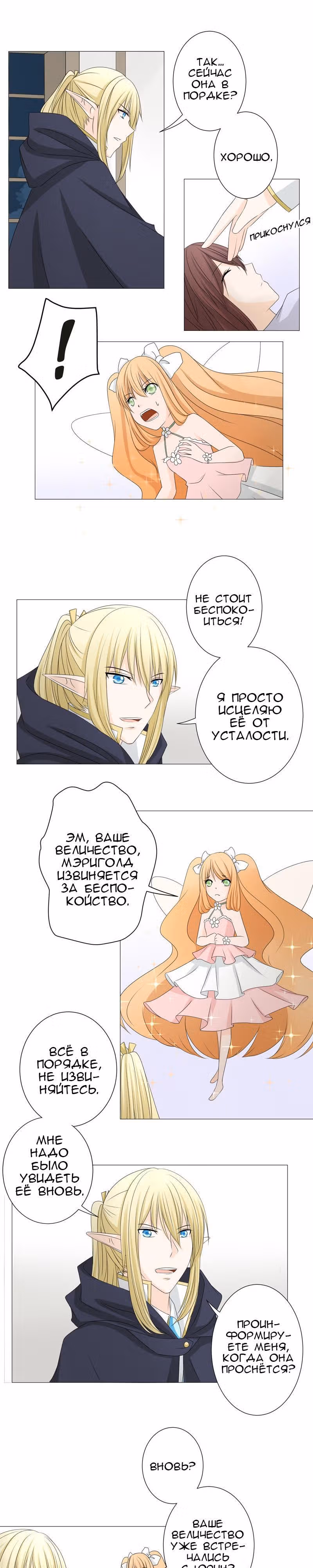 Редкий Клевер — Том 1 · Глава 24, страница 4