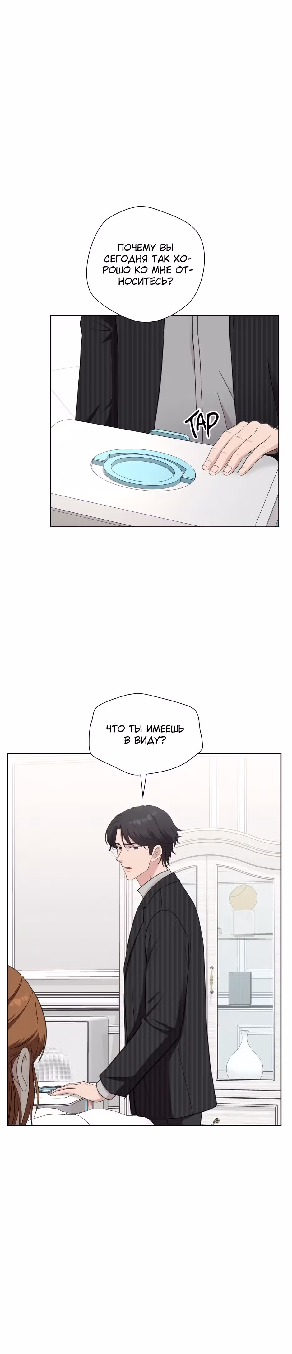 Мой милый псих — Том 1 · Глава 18, страница 1
