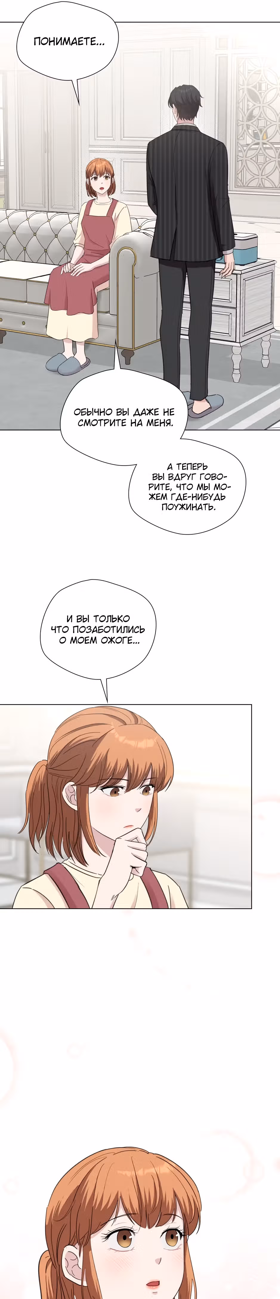 Мой милый псих — Том 1 · Глава 18, страница 2